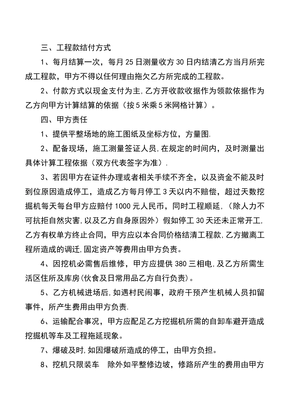 挖机土石方施工协议_第2页
