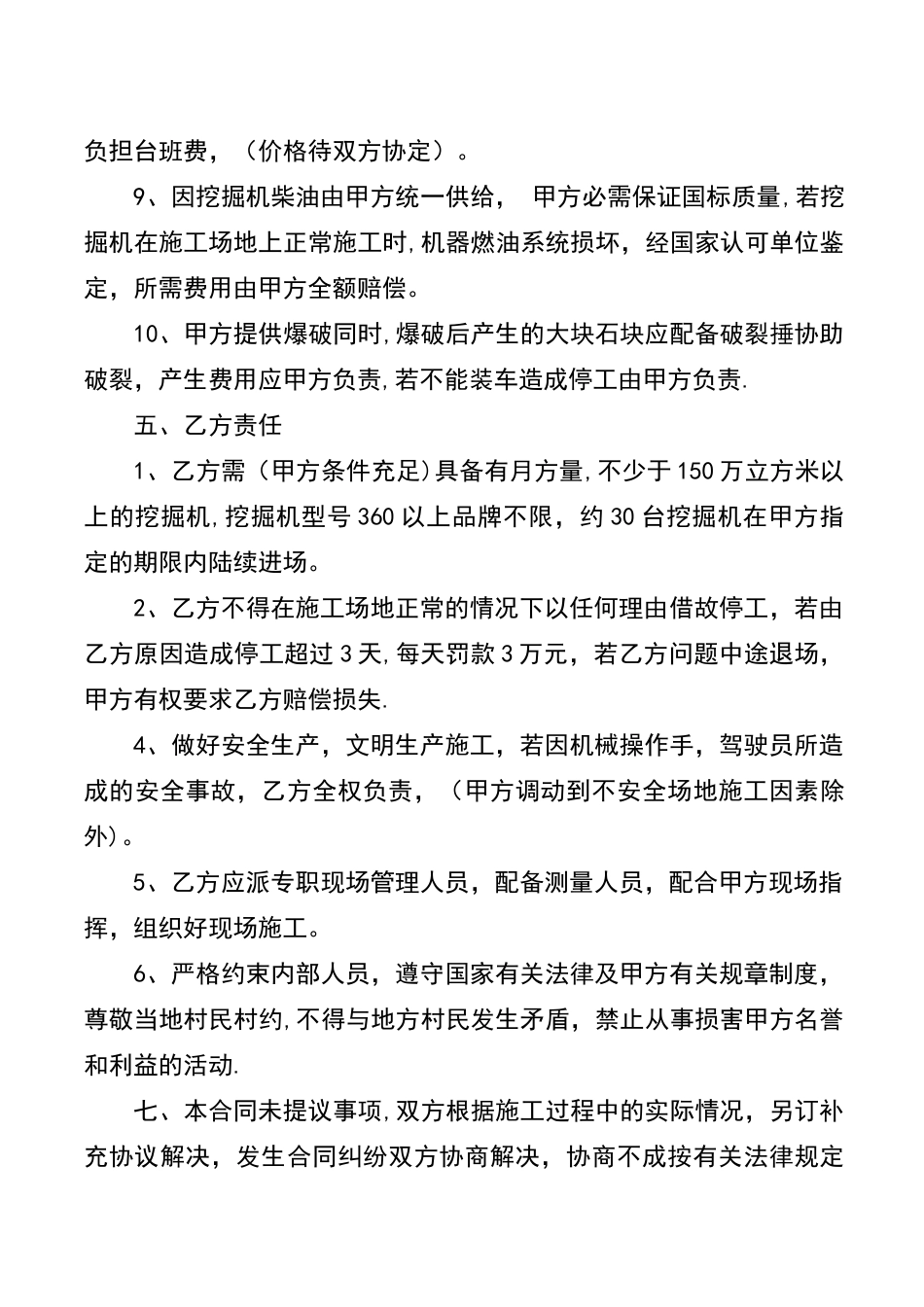 挖机土石方施工协议_第3页