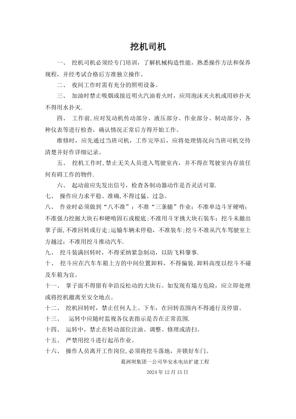 挖机安全操作规程_第1页