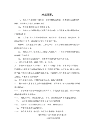 挖机安全操作规程
