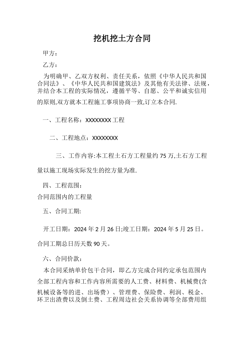 挖机挖土方合同_第1页