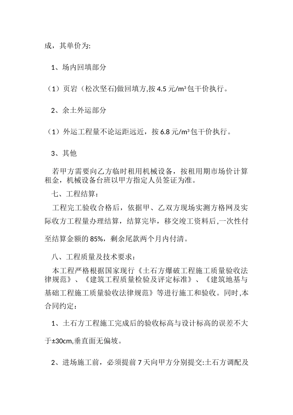 挖机挖土方合同_第2页