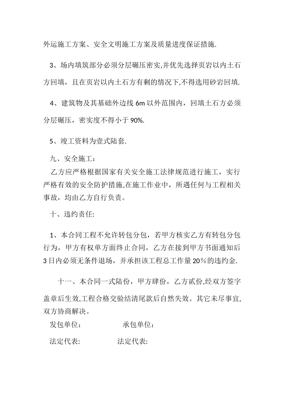 挖机挖土方合同_第3页