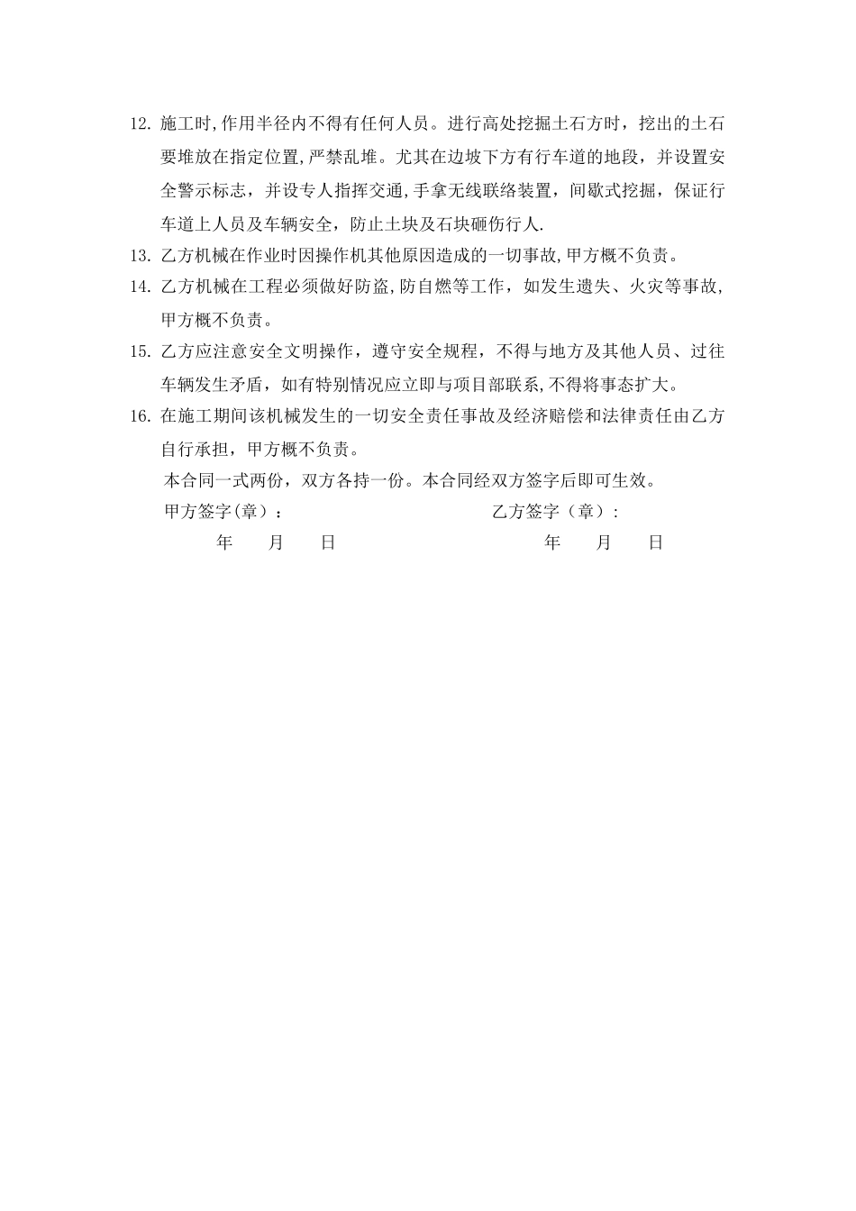 挖机安全协议_第2页