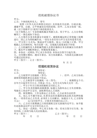 挖机破碎协议书