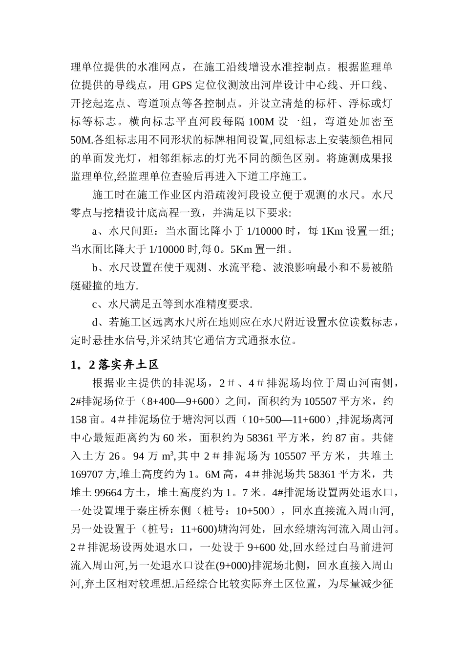 挖泥船施工方案_第2页