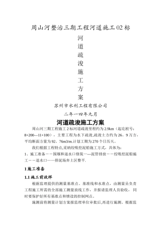 挖泥船施工方案