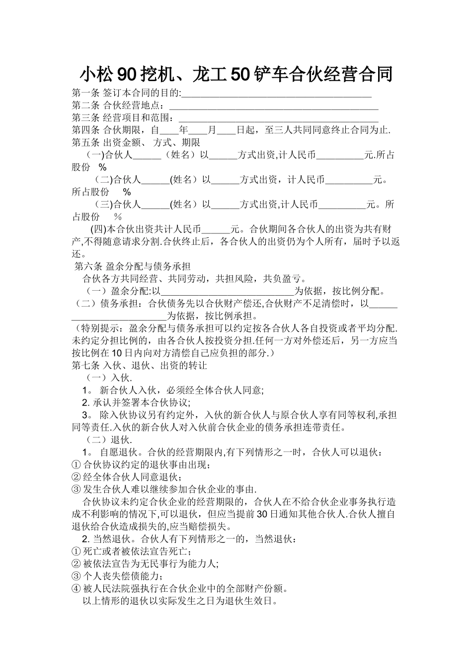 挖机合作协议_第1页