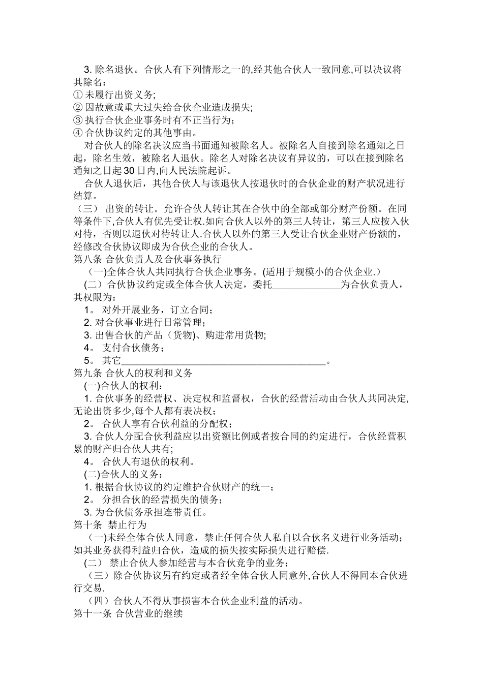 挖机合作协议_第2页