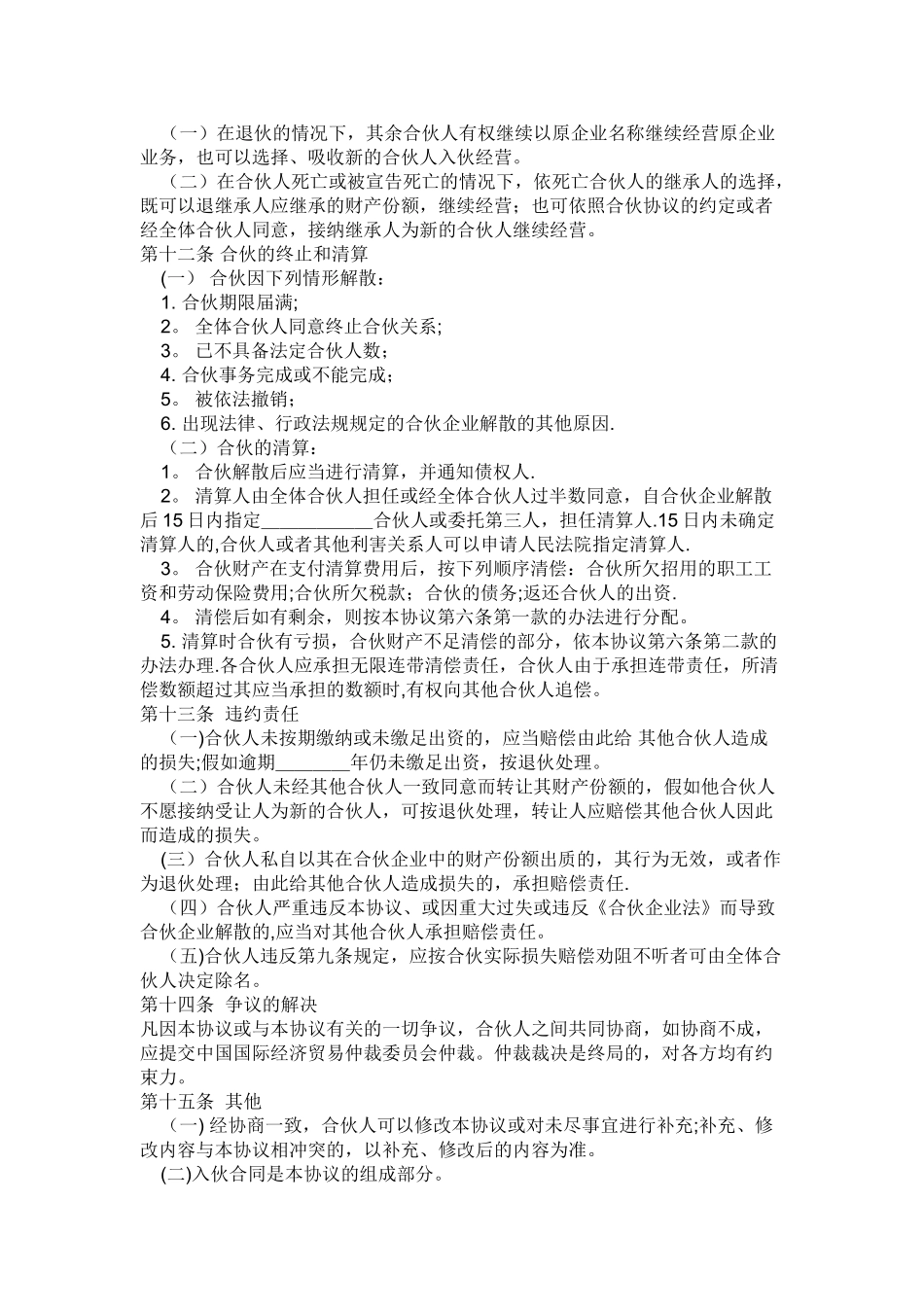 挖机合作协议_第3页