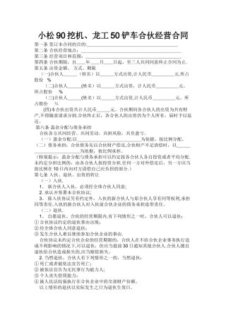 挖机合作协议