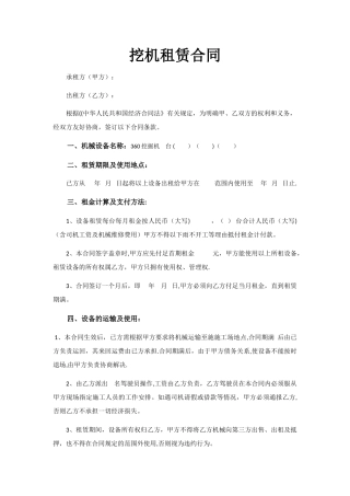 挖机租赁合同-范本