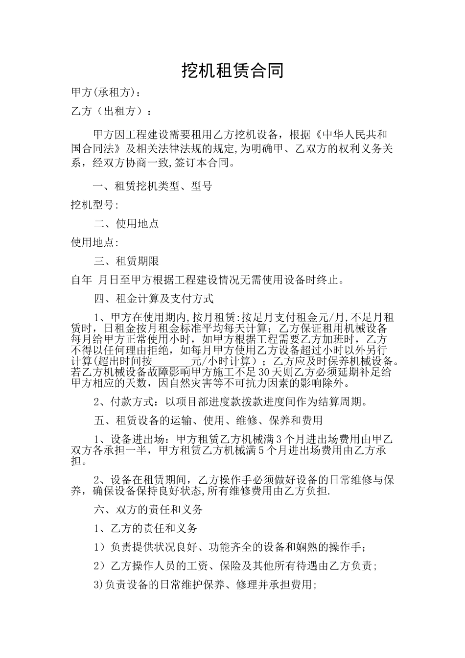 挖机租赁合同---样本_第1页