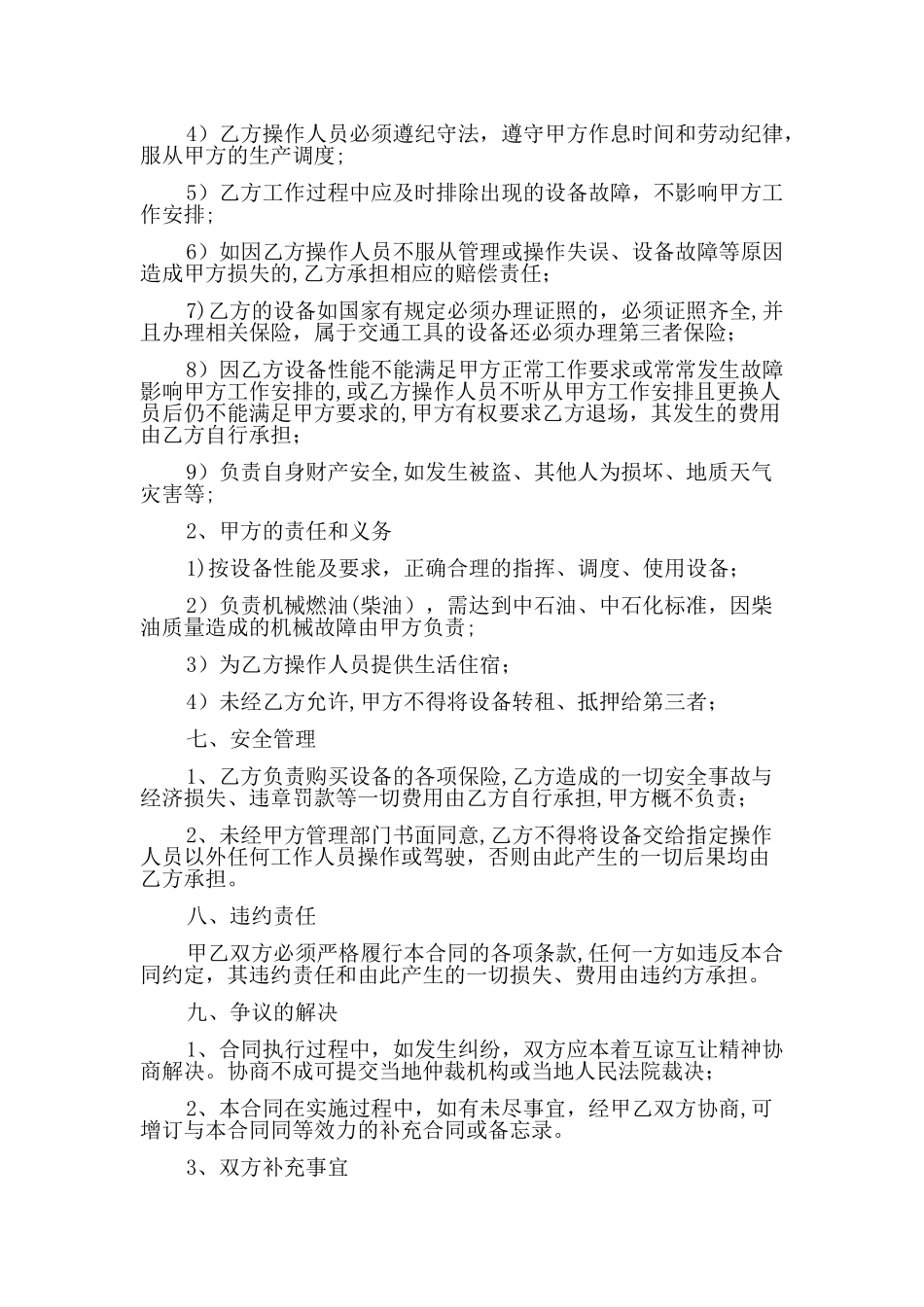 挖机租赁合同---样本_第2页