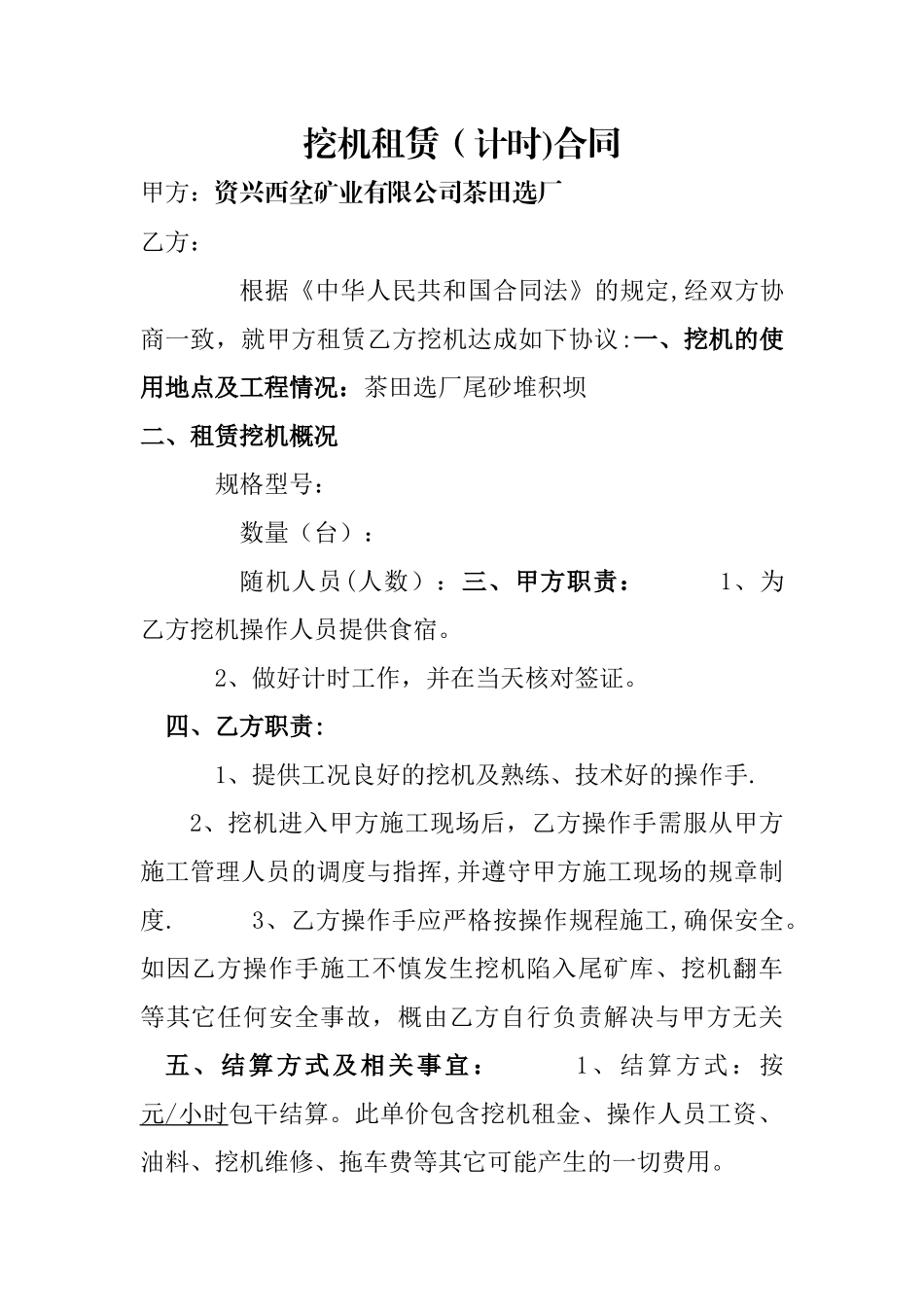 挖机计时租赁合同_第1页