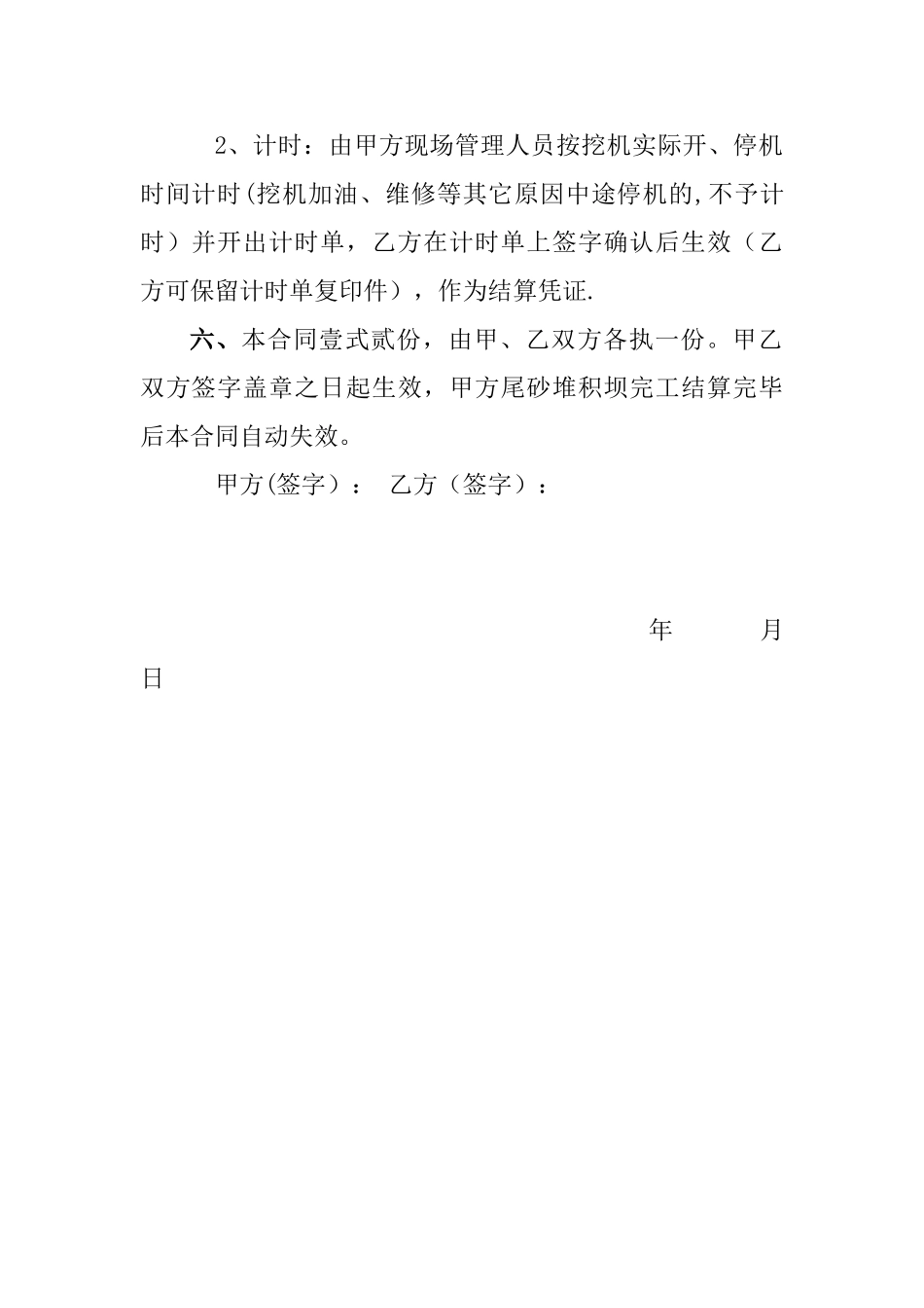 挖机计时租赁合同_第2页