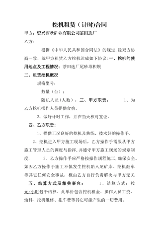 挖机计时租赁合同