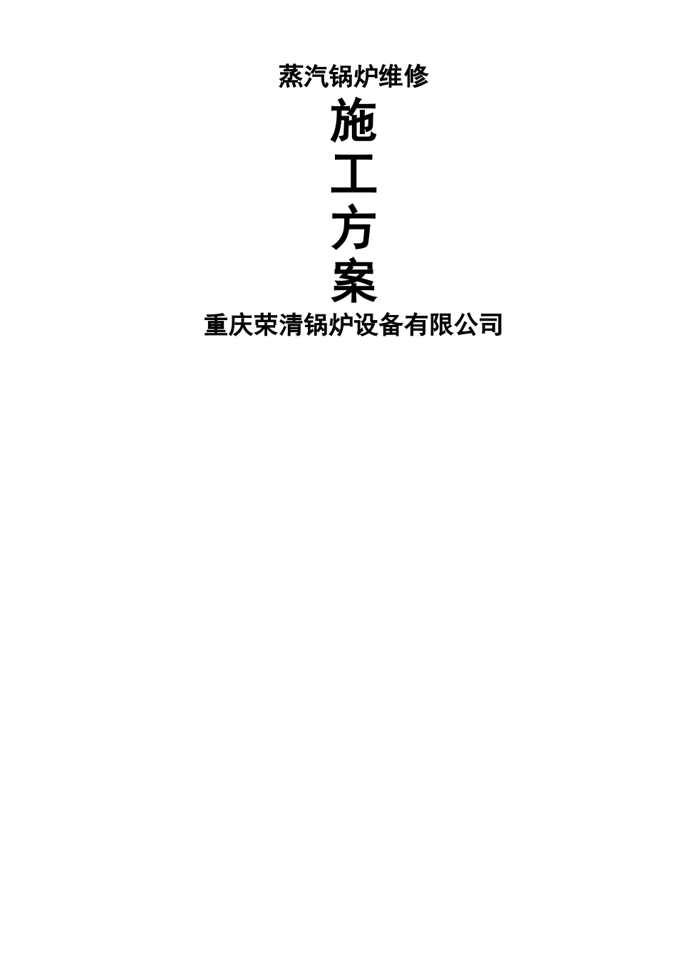 挖补修理方案_第1页