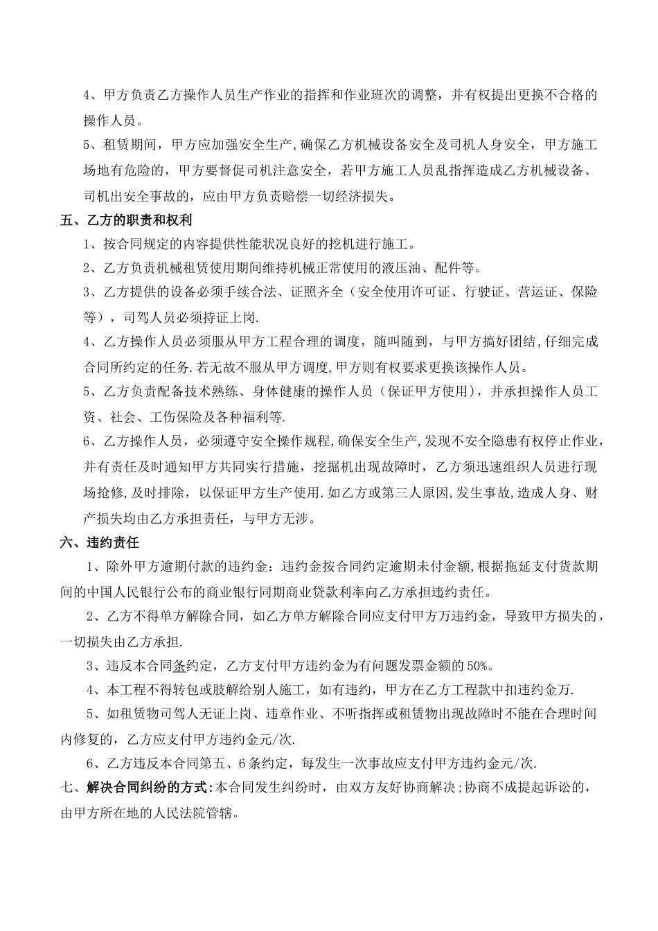 挖机租赁合同范本_第2页