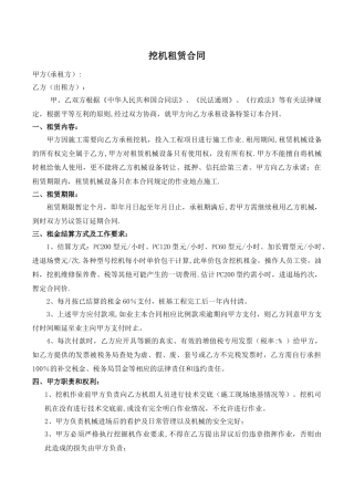 挖机租赁合同范本