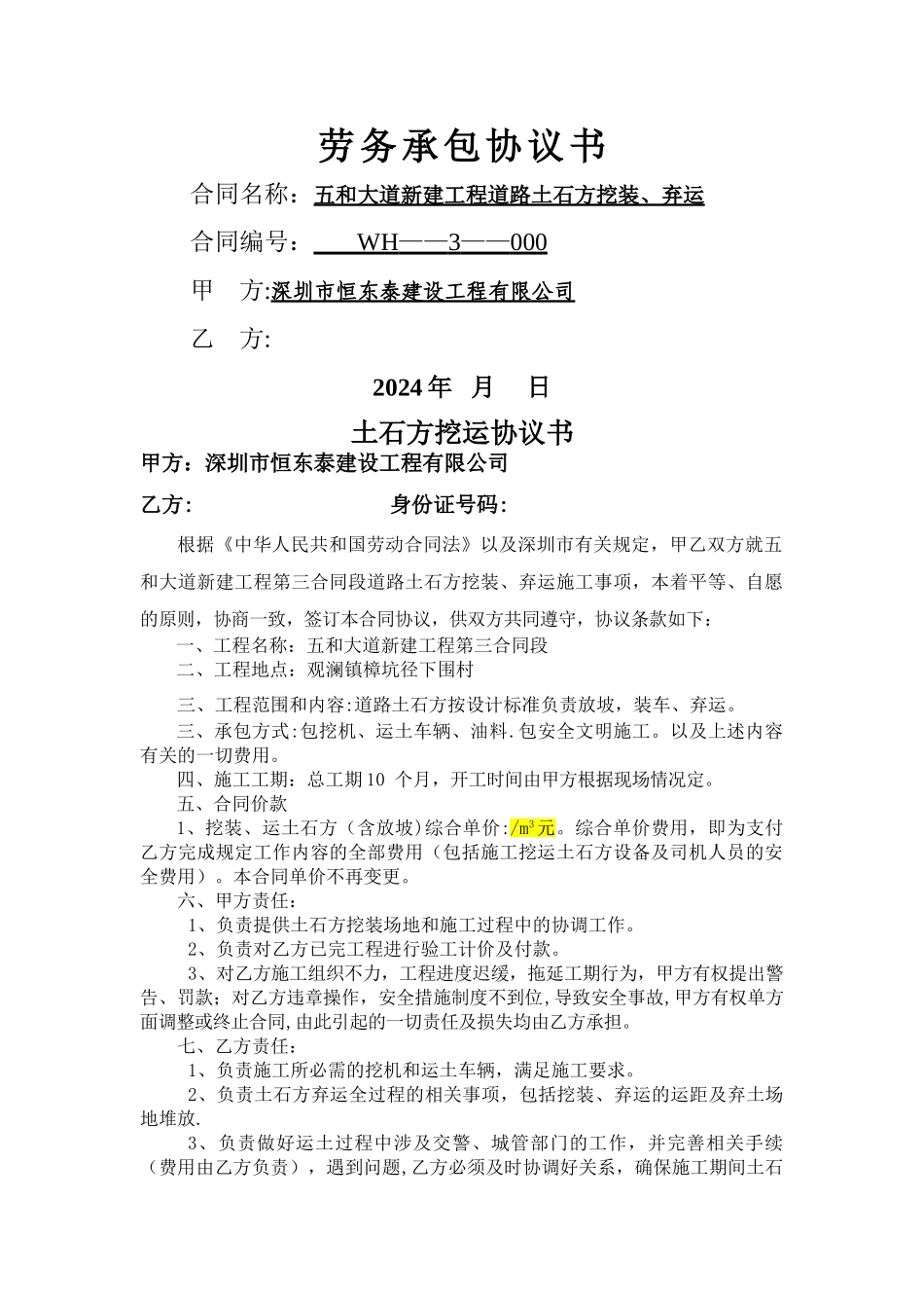 挖运土协议书_第1页