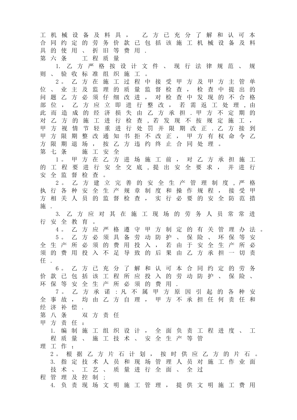 挡土墙-护坡-水沟劳务承包合同_第2页