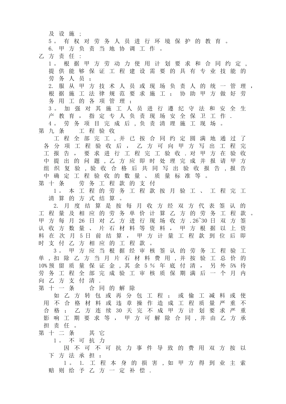 挡土墙-护坡-水沟劳务承包合同_第3页