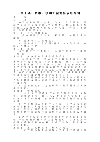 挡土墙-护坡-水沟劳务承包合同