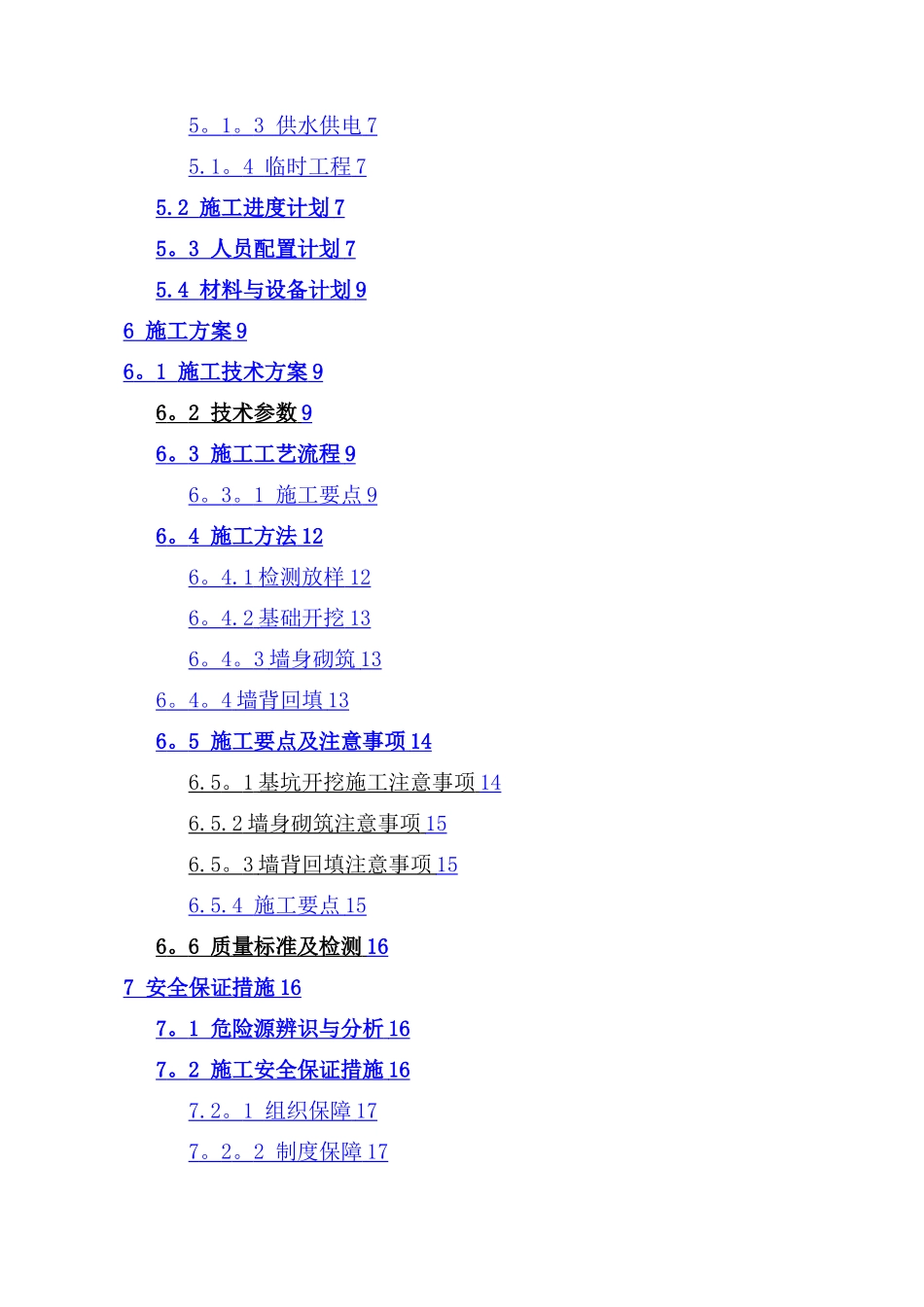 挡土墙专项施工方案_第2页