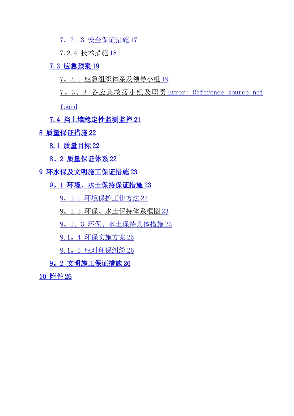 挡土墙专项施工方案_第3页