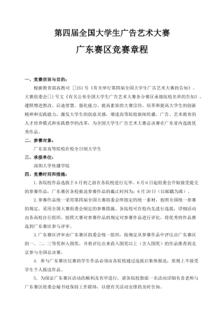 2025年第4届全国大学生广告艺术大赛广东赛区竞赛活动章程