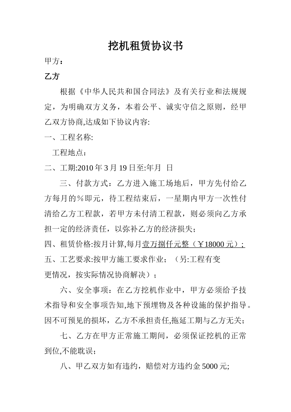 挖机租赁协议书_第1页