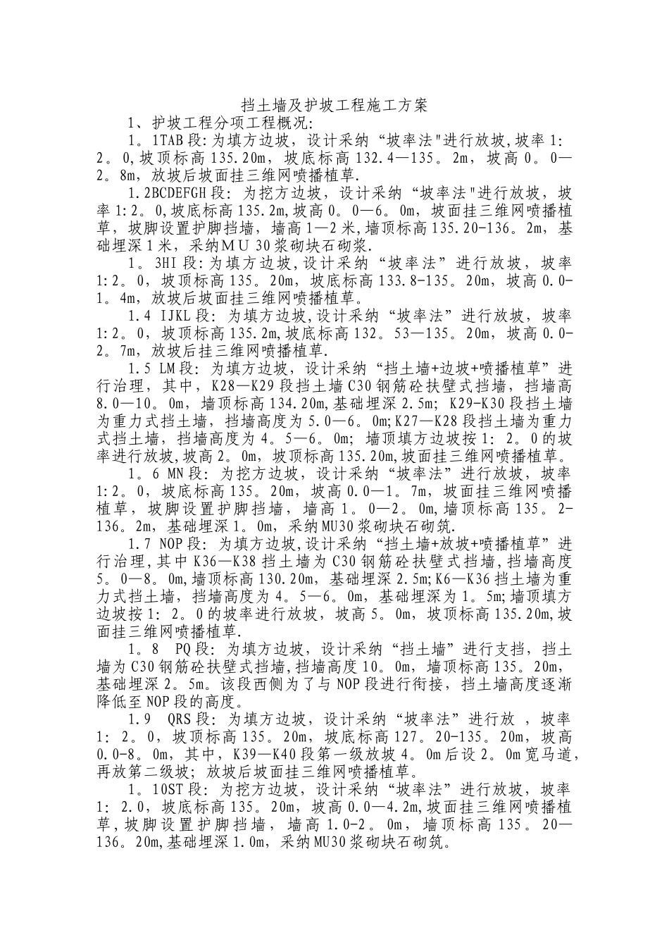 挡土墙与护坡工程施工方案_第1页