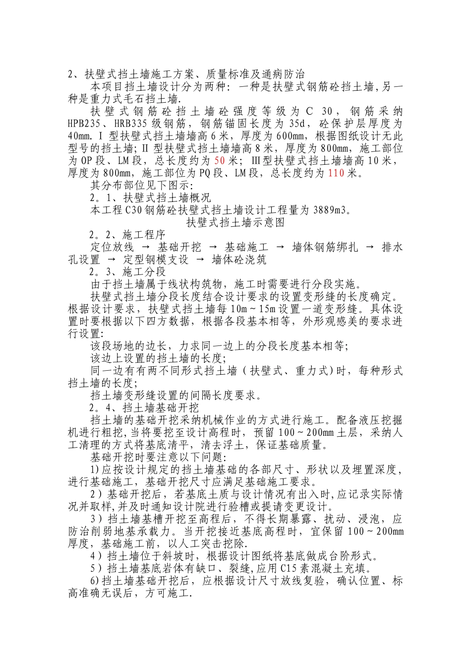 挡土墙与护坡工程施工方案_第2页