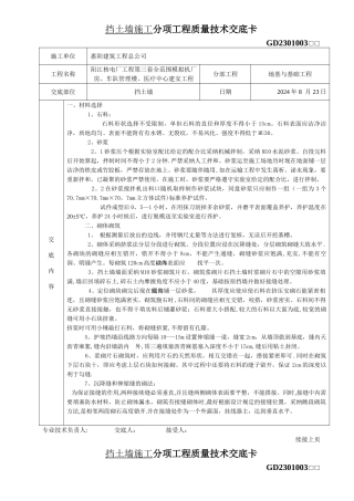 挡土墙分项工程质量技术交底卡
