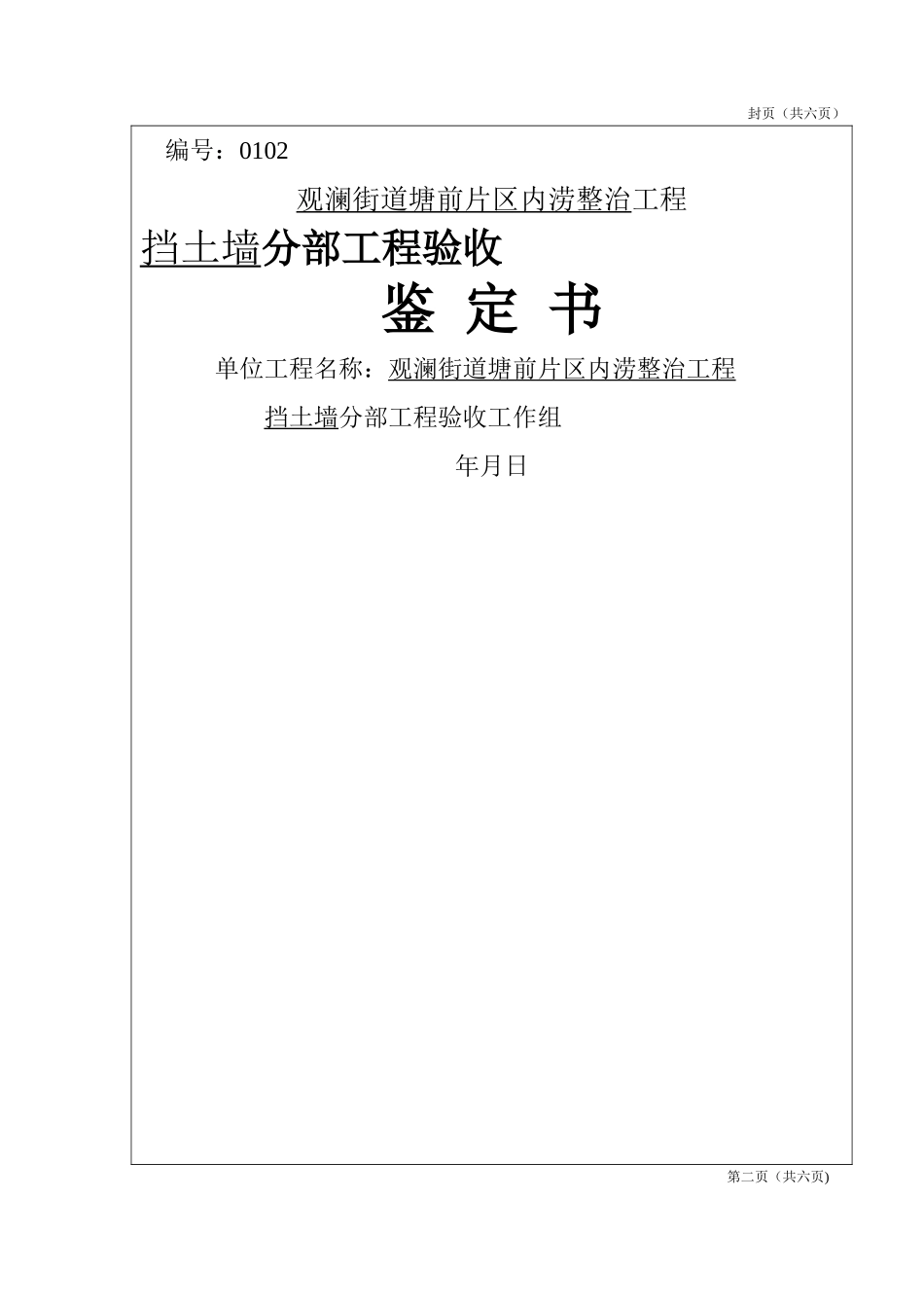 挡土墙分部工程验收鉴定书_第1页