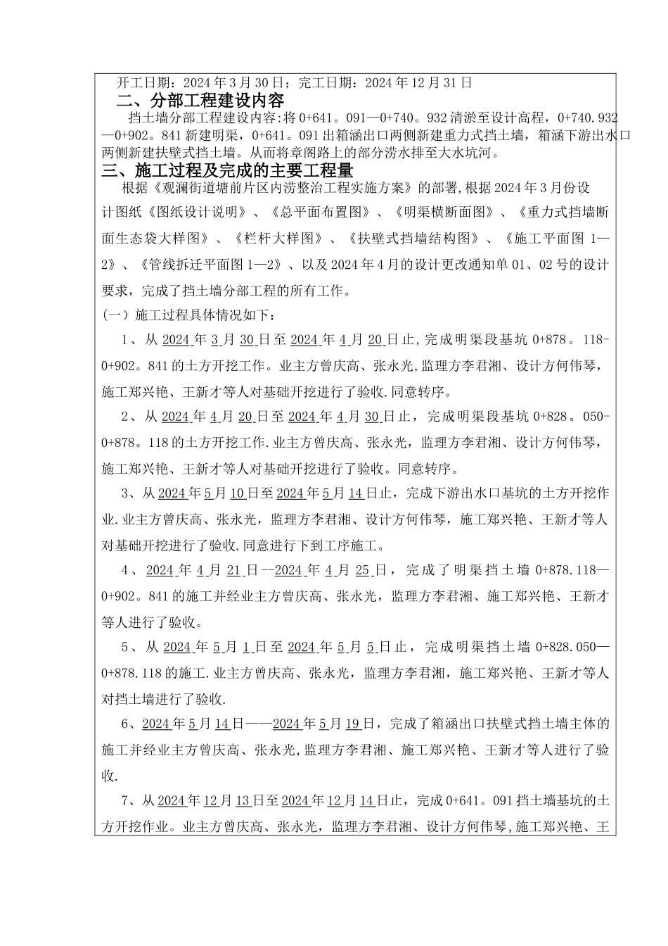 挡土墙分部工程验收鉴定书_第3页