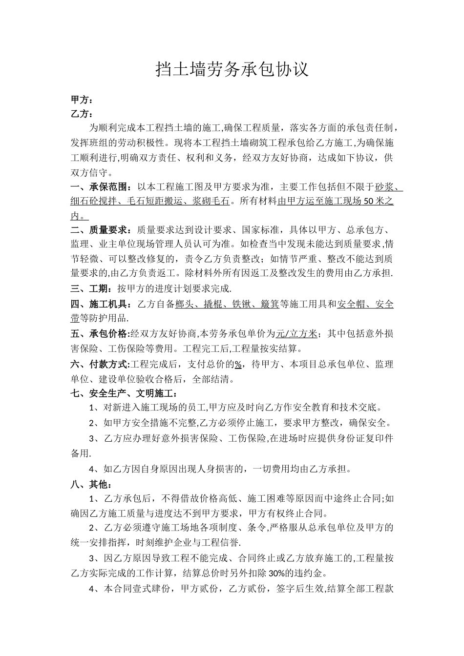 挡土墙劳务承包协议_第1页