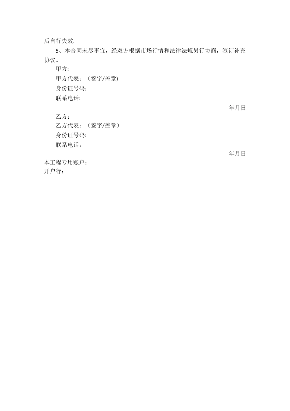 挡土墙劳务承包协议_第2页