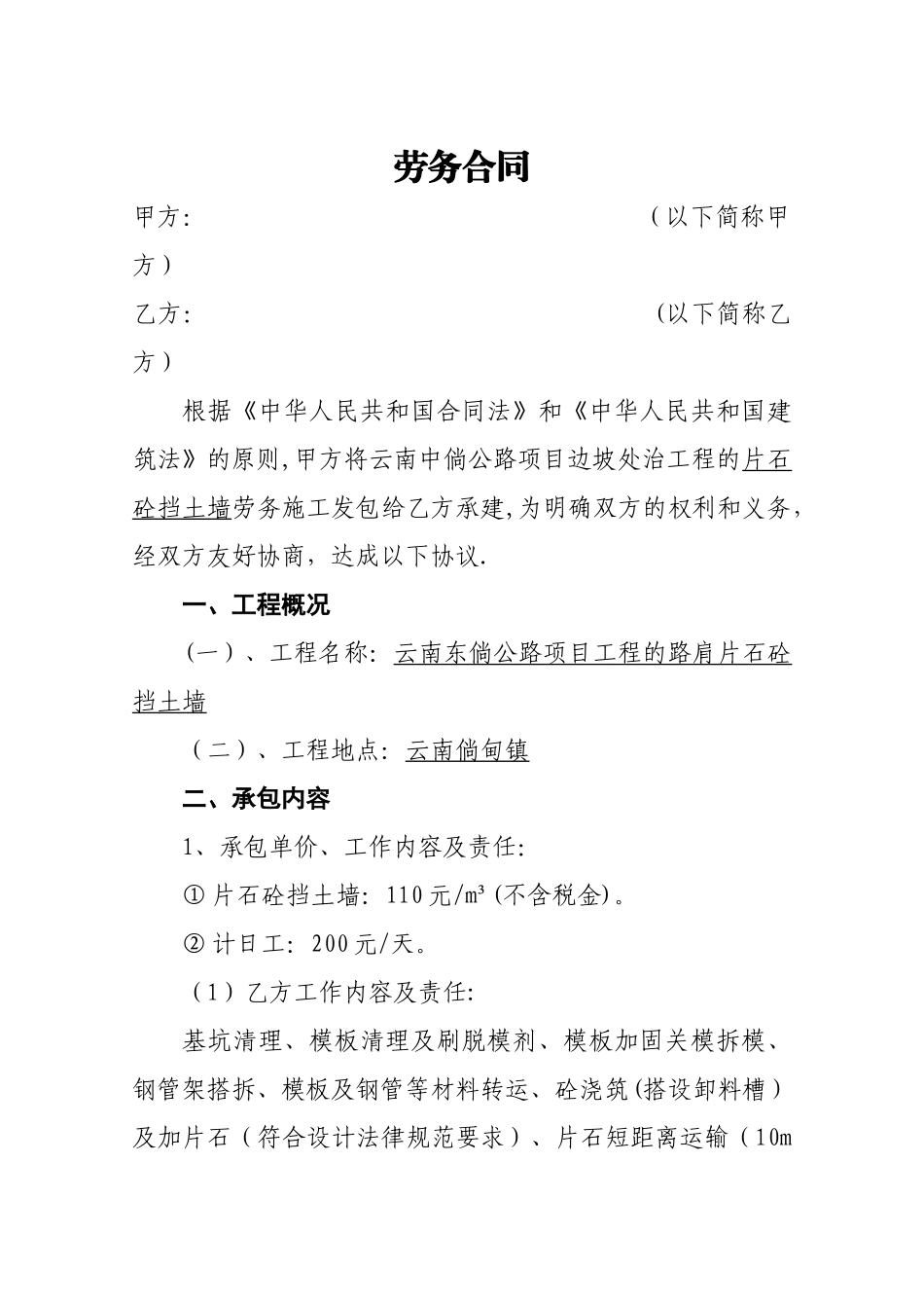 挡土墙劳务合同_第1页