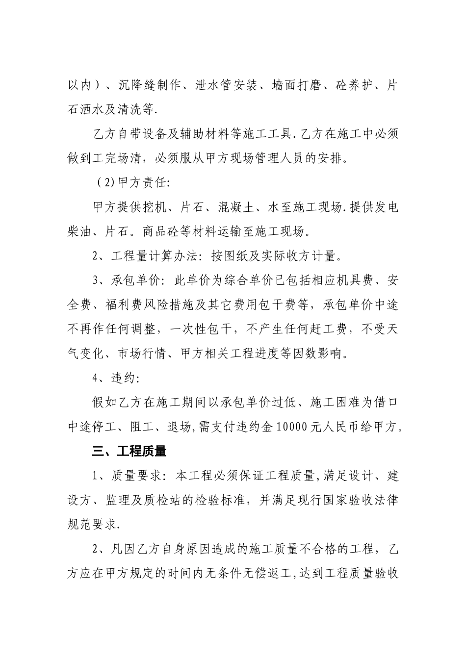 挡土墙劳务合同_第2页