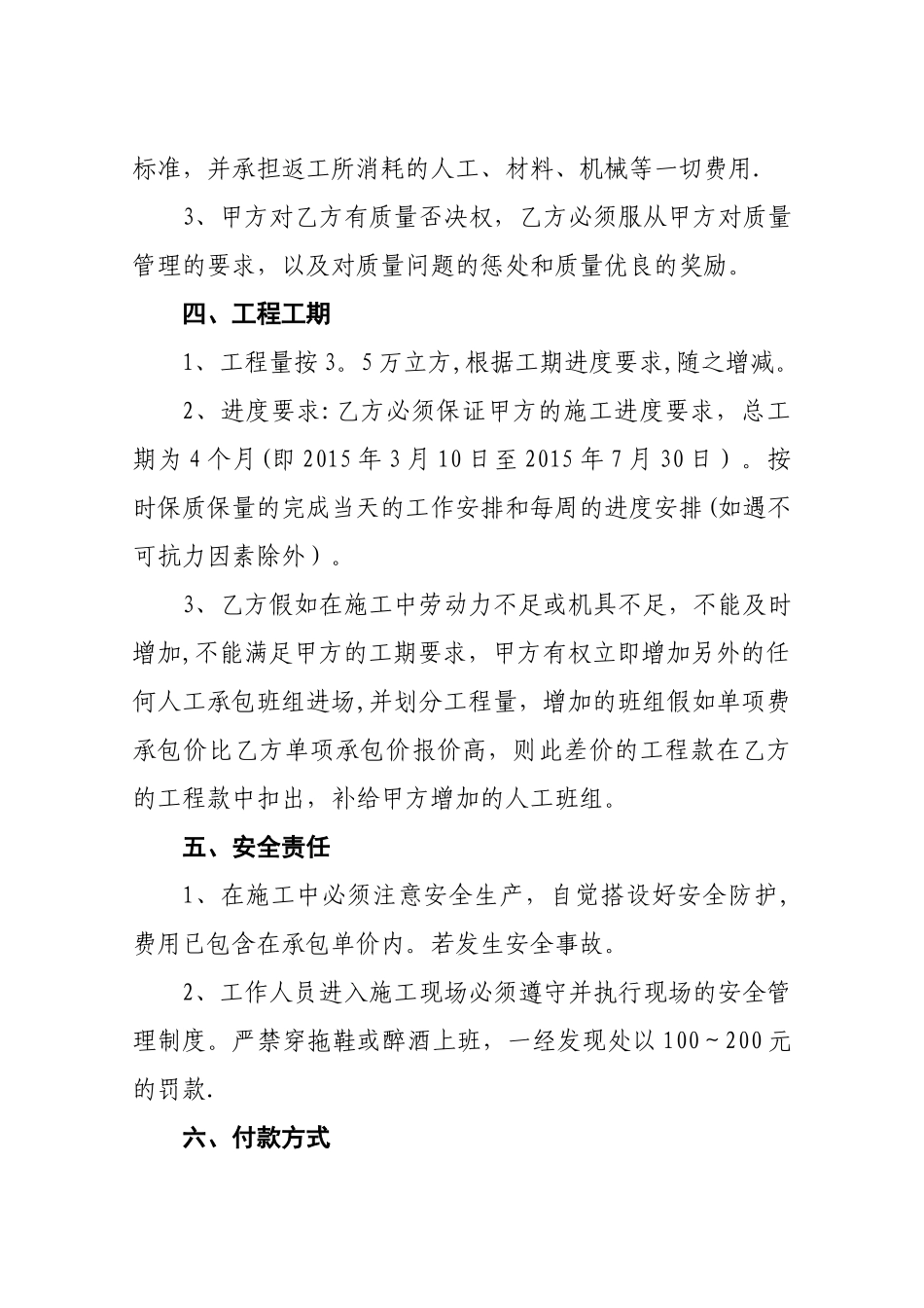 挡土墙劳务合同_第3页