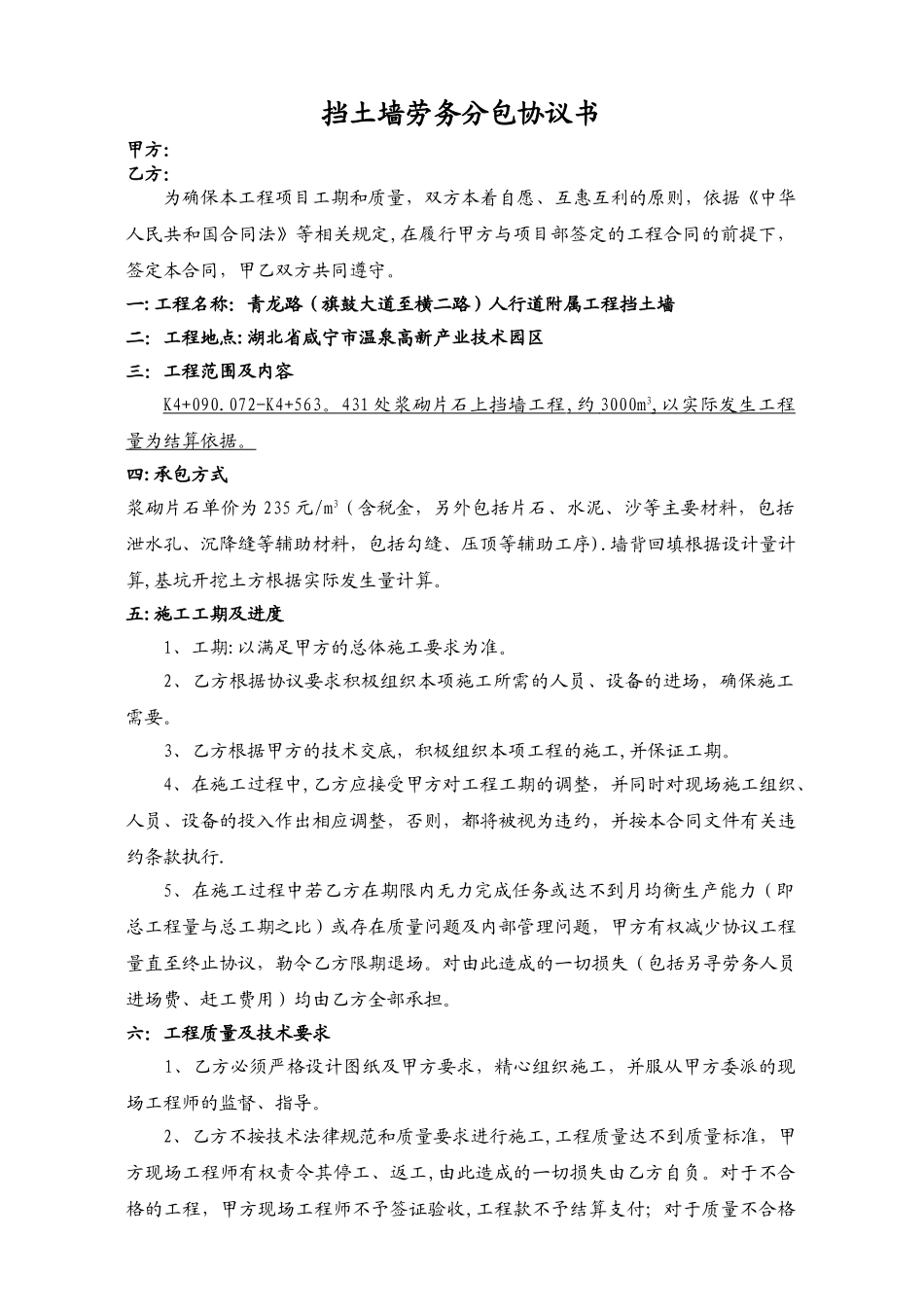 挡土墙劳务分包协议书_第1页