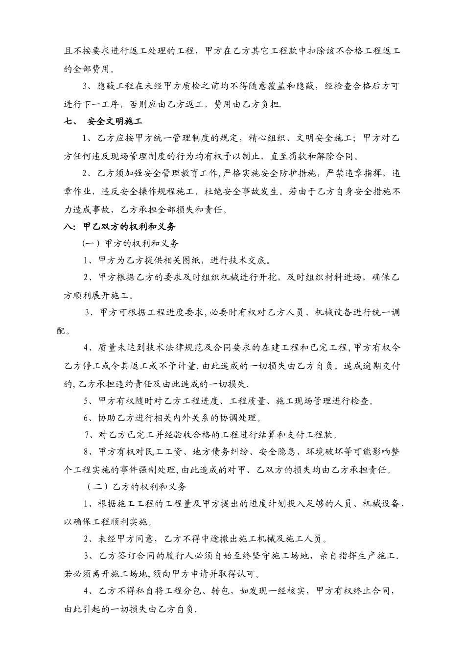 挡土墙劳务分包协议书_第2页