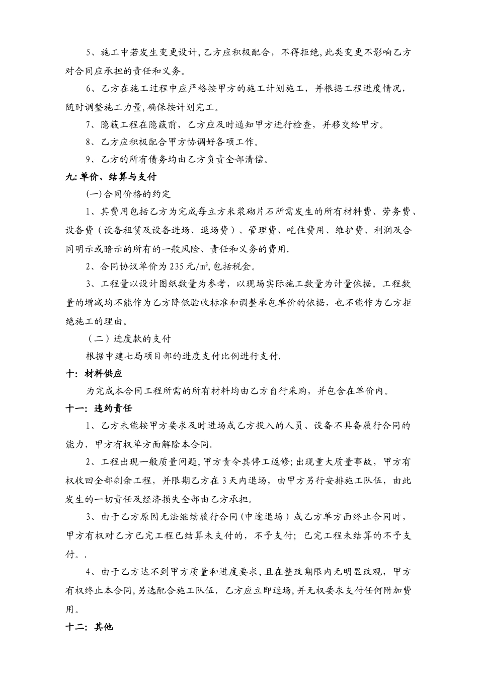 挡土墙劳务分包协议书_第3页