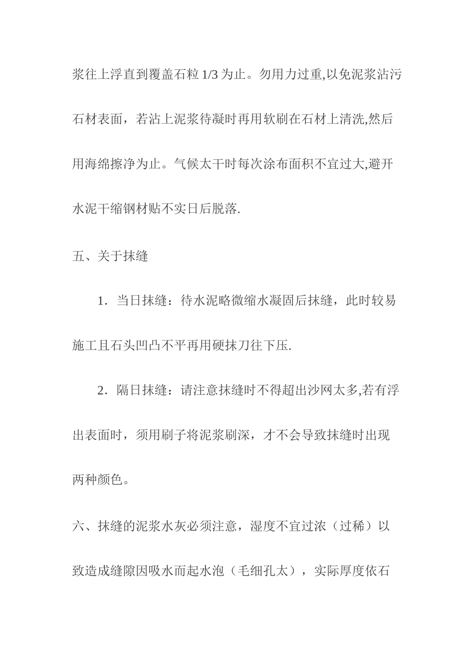 挡土墙勾缝施工方案_第2页