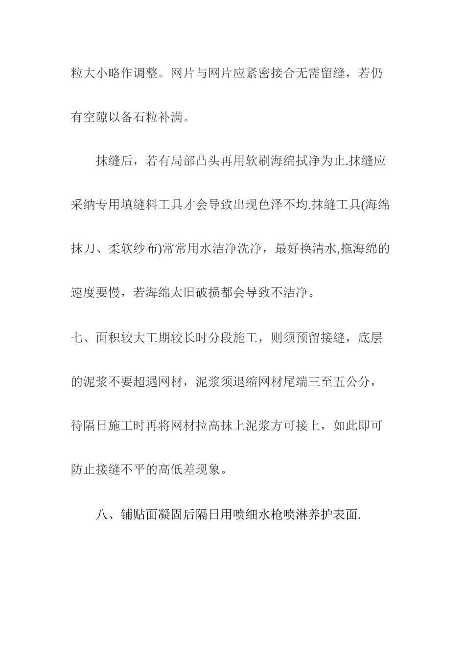 挡土墙勾缝施工方案_第3页