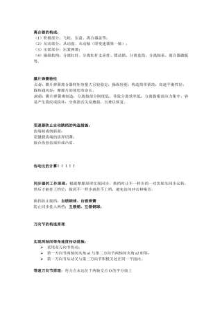 2025年汽车构造与设计考点