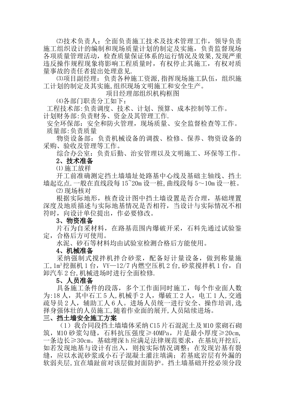 挡土墙安全专项方案_第3页