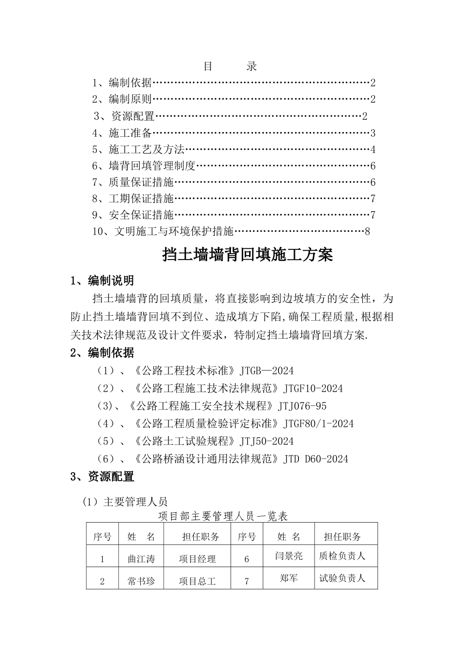 挡土墙墙背回填施工方案_第1页